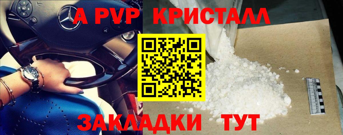 продажа наркотиков  A PVP СК  APVP СК КРИС  Вход с VPN  Ревда 