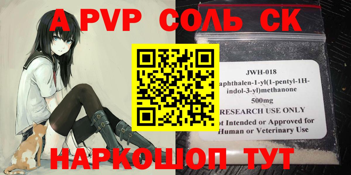 A-PVP Crystall Ревда