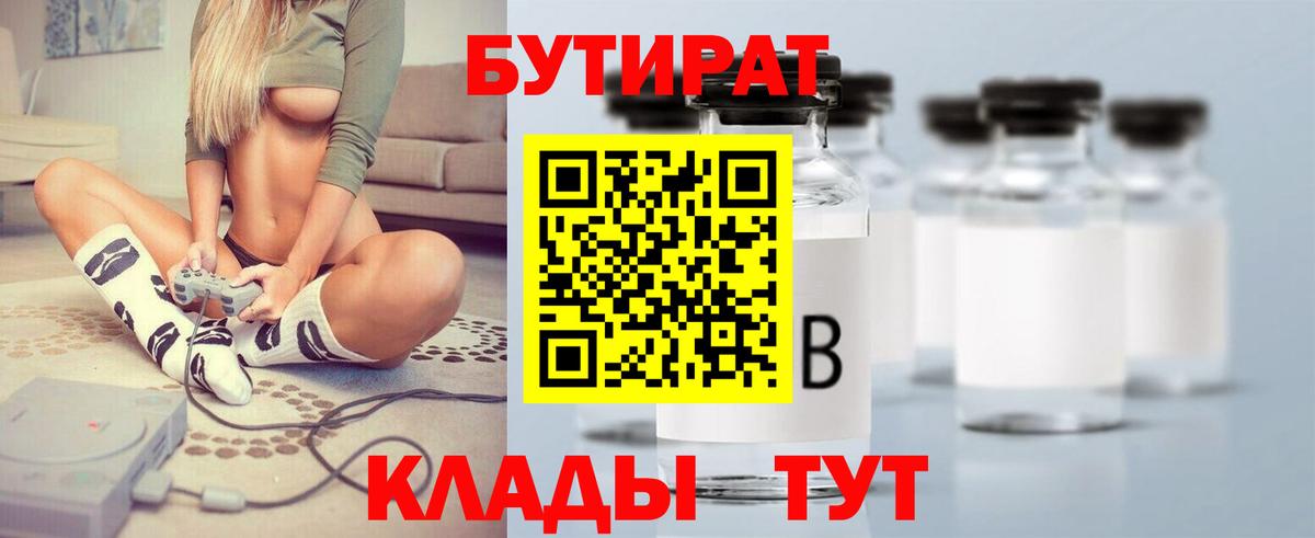 Ревда  БУТИРАТ  Вход с VPN  БУТИРАТ BDO 