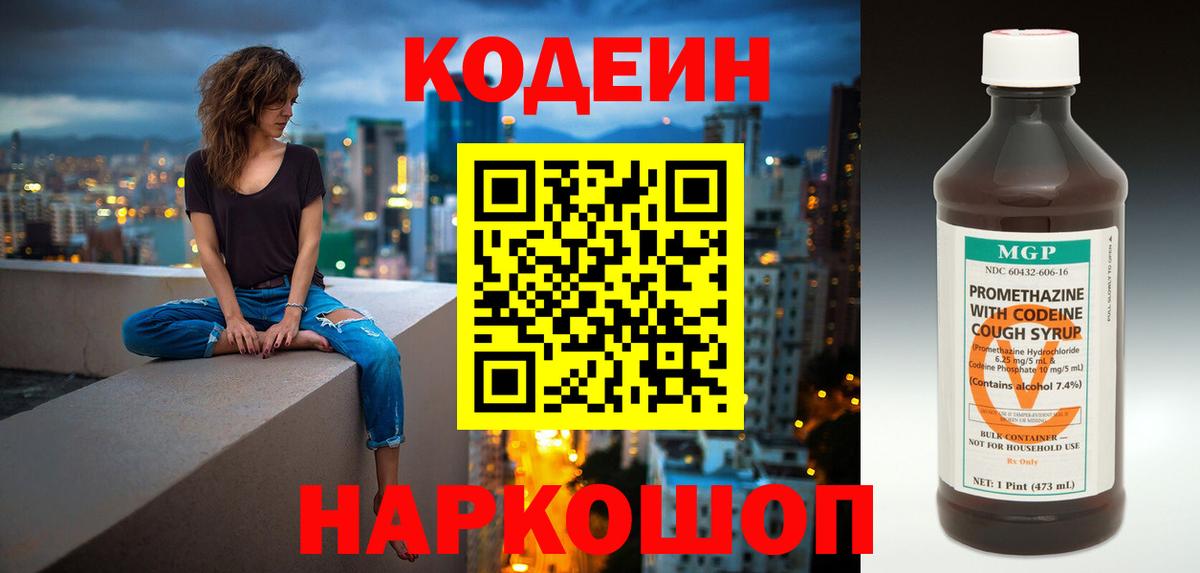 Кодеин Purple Drank  Вход с VPN  Ревда  Кодеин напиток Lean (лин) 