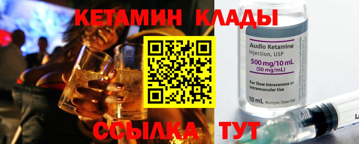 КЕТАМИН ketamine Ревда